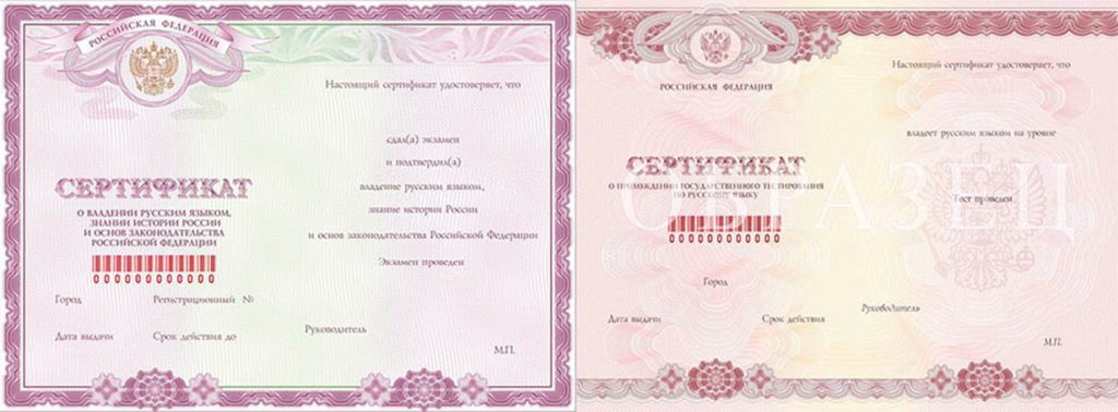 Экзамен русского языка для гражданства сдать